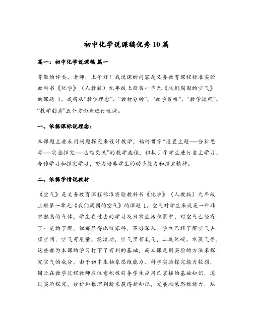 初中化学说课稿优秀10篇