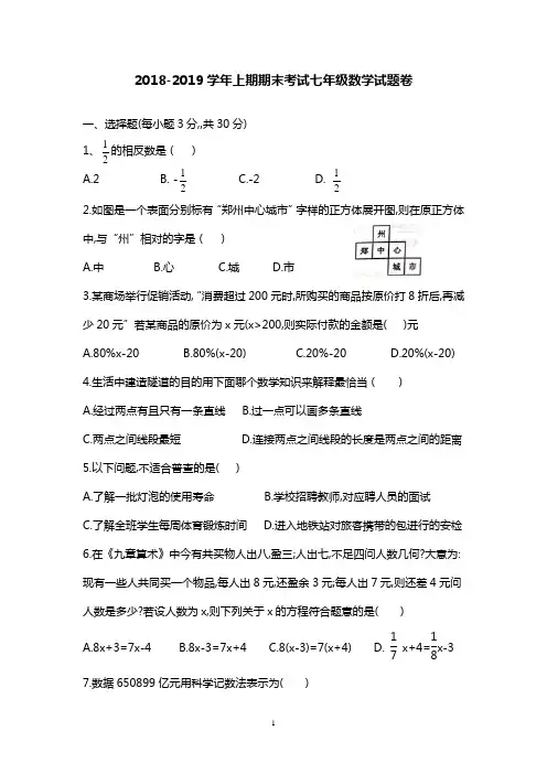 (试题卷)2018-2019学年上期期未考试七年级数学