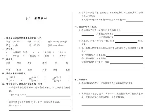 小学语文：第六单元 第24课《米芾学书》一课一练(PDF)(语文S版四年级下)