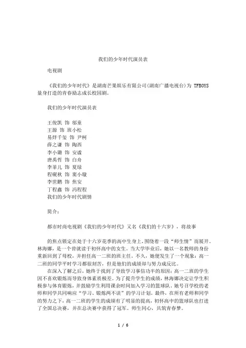 我们的少年时代演员表