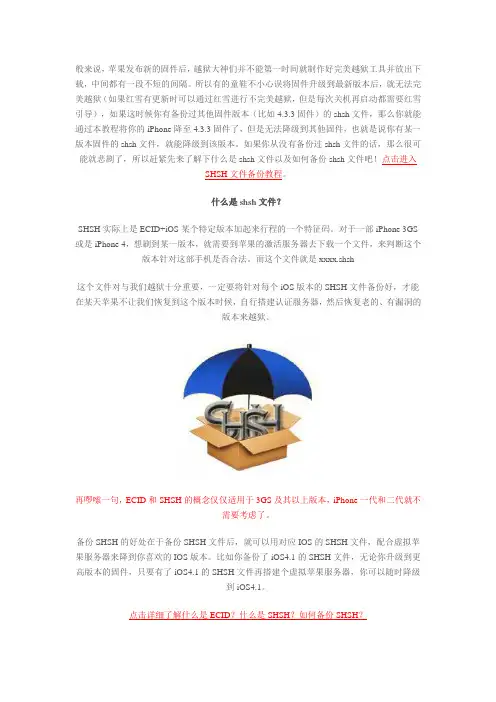 iPhone固件降级通用教程