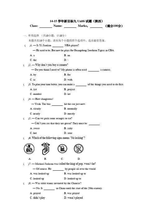 2014-2015人教新目标九年级英语Unit6单元试题含答案