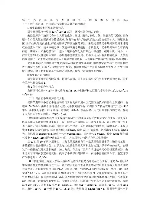 奶牛养殖场粪污处理沼气工程技术与模式