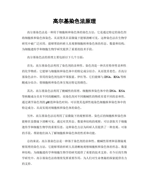 高尔基染色法原理