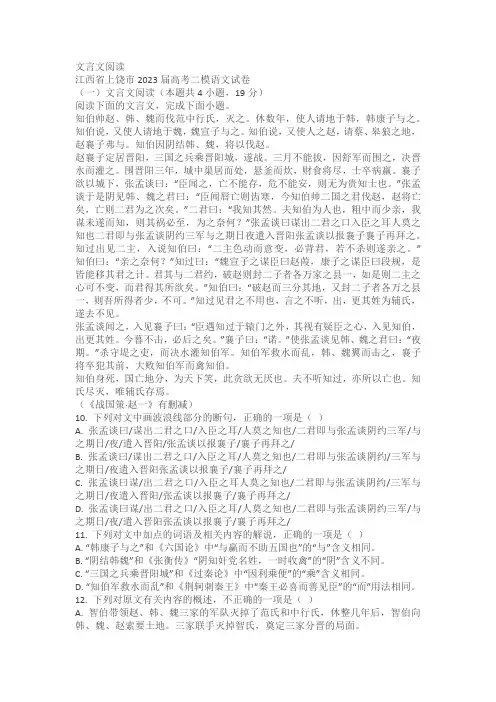 2023届江西省部分地区高三4月语文试卷分类汇编：文言文阅读(含答案)