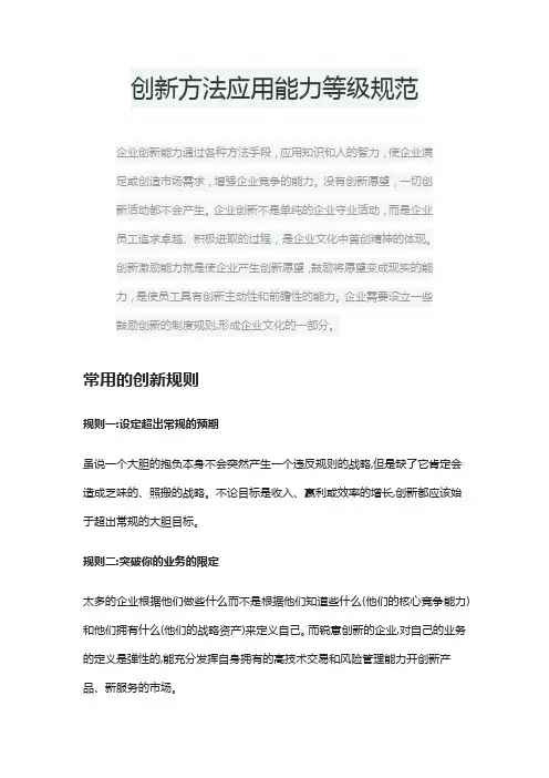 创新方法应用能力等级规范