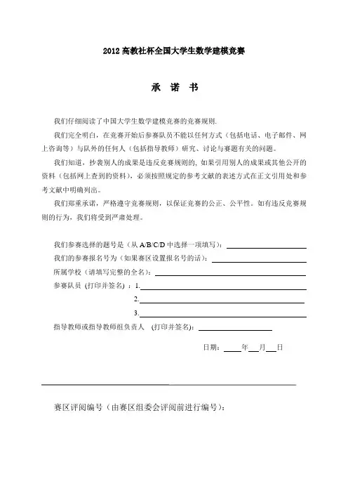 全国大学生数学建模竞赛全国一等奖论文