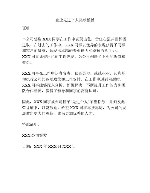 企业先进个人奖状模板