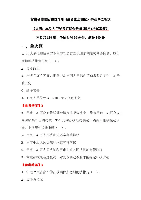 甘肃省临夏回族自治州《综合素质测试》事业单位考试