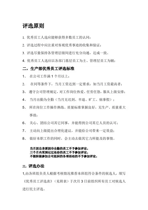 优秀员工评选标准及评选方案