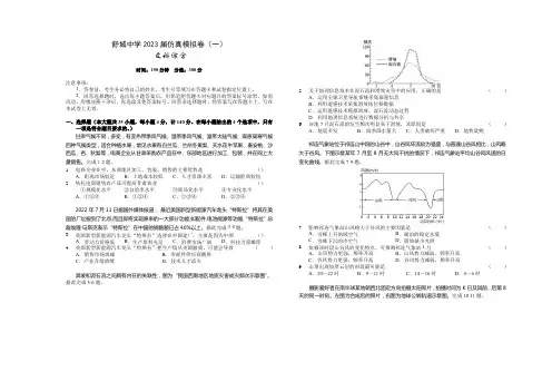 2023届安徽省舒城中学仿真模拟卷(一)文科综合试题