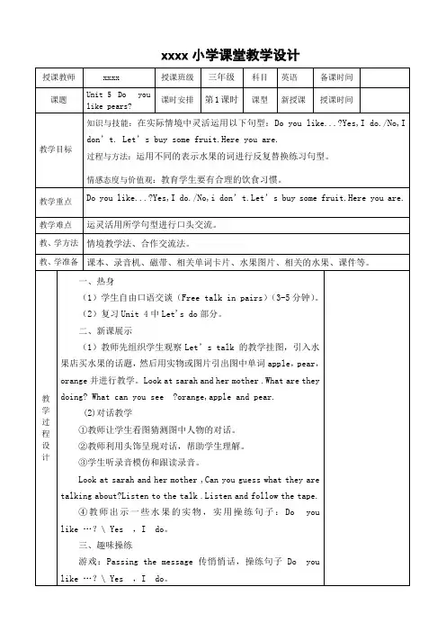 三年级英语下册教案第五单元
