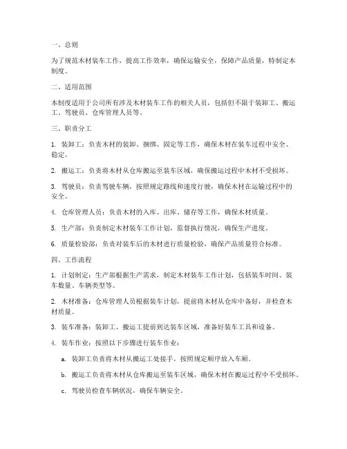 木材装车工作管理制度
