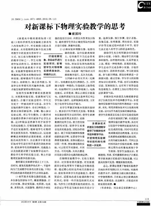 对新课标下物理实验教学的思考