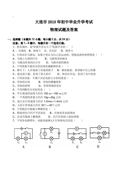 2018大连市中考物理及答案详解 精品