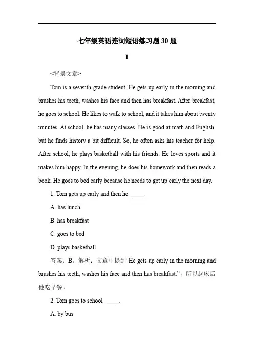 七年级英语连词短语练习题30题