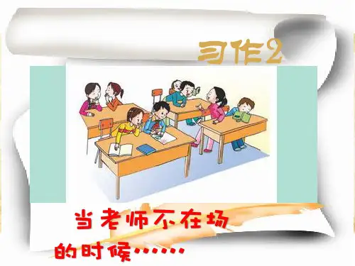 苏教版六年级语文下册《作2》优质课课件_5
