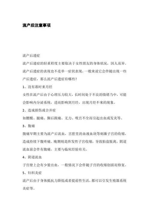 流产后注意事项