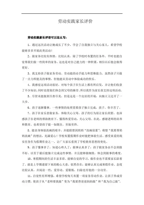劳动实践家长评价