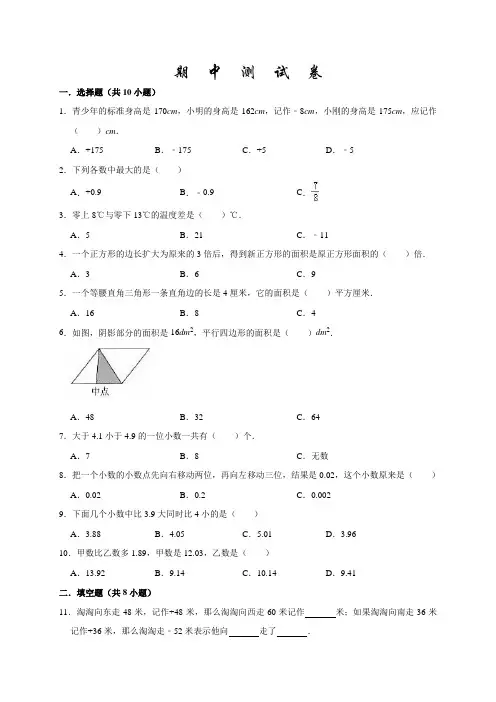 苏教版五年级上册数学《期中测试题》(带答案解析)