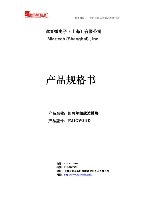 国网单相载波模块规格书