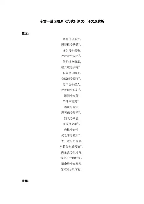 东君—楚国屈原《九歌》原文、译文及赏析