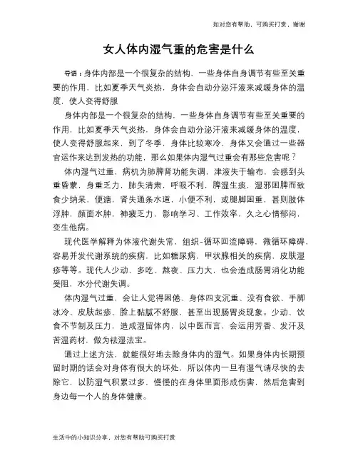 女人体内湿气重的危害是什么