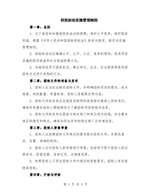 招投标法实施管理细则