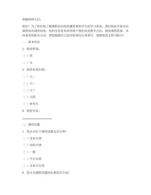 课程知识调查问卷模板范文