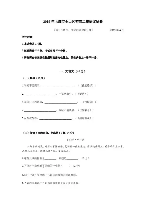 2019年上海金山区九年级二模语文考试试卷(含答案)