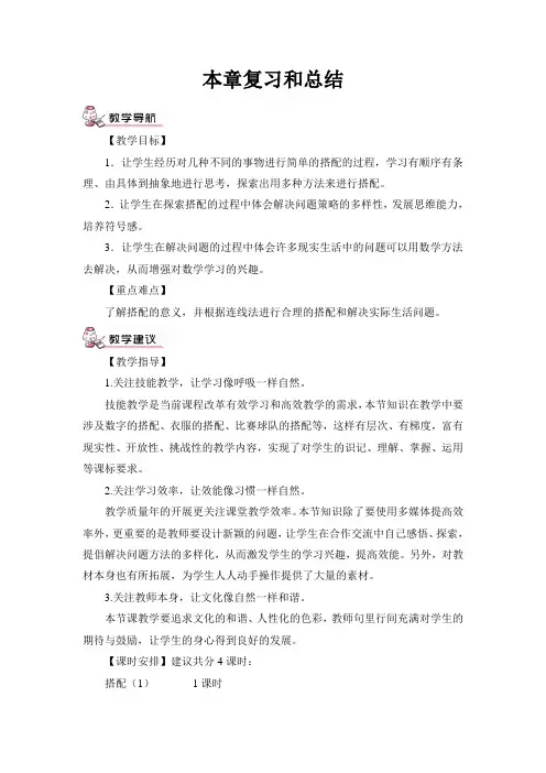 部编人教版小学三年级下册数学8.数学广角—搭配(二)第1课时 搭配(1)(教案)教案