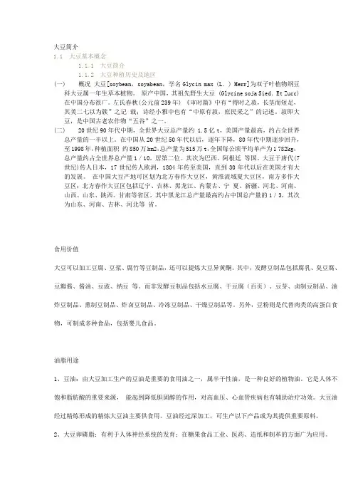 大豆简介