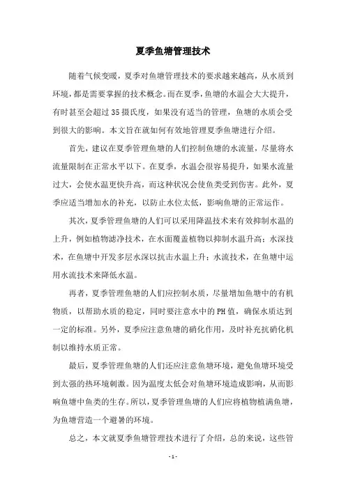 夏季鱼塘管理技术