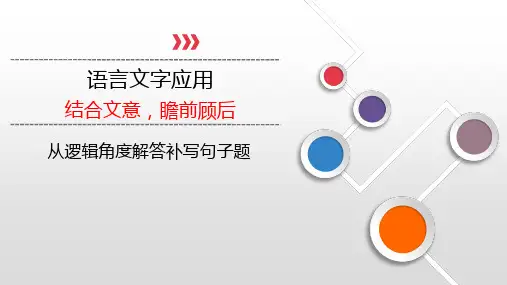 高三补写句子二轮复习