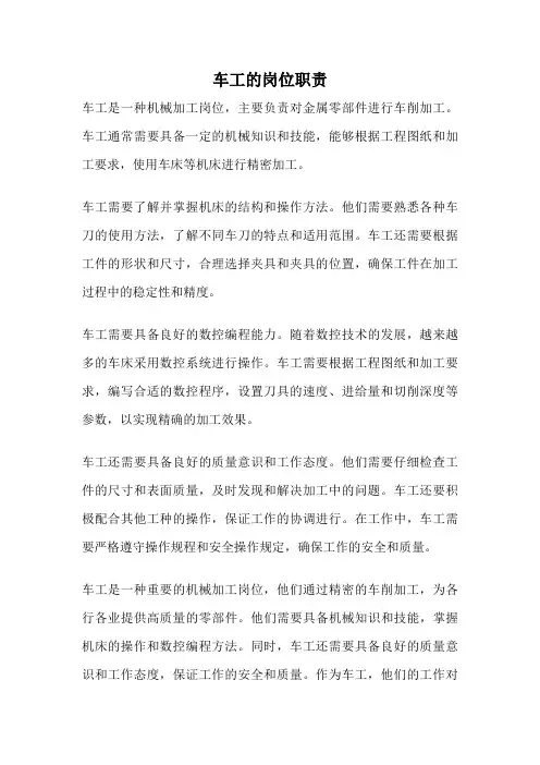 车工的岗位职责