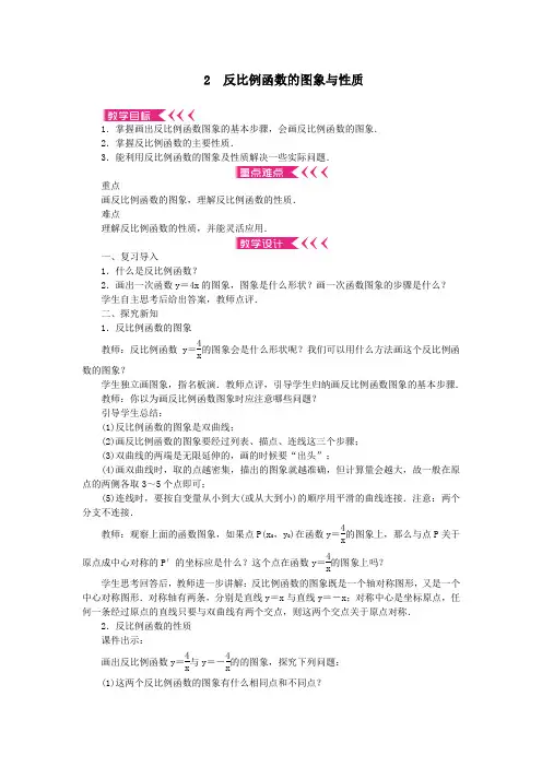 九年级数学上册第六章反比例函数2反比例函数的图象与性质教案新版北师大版