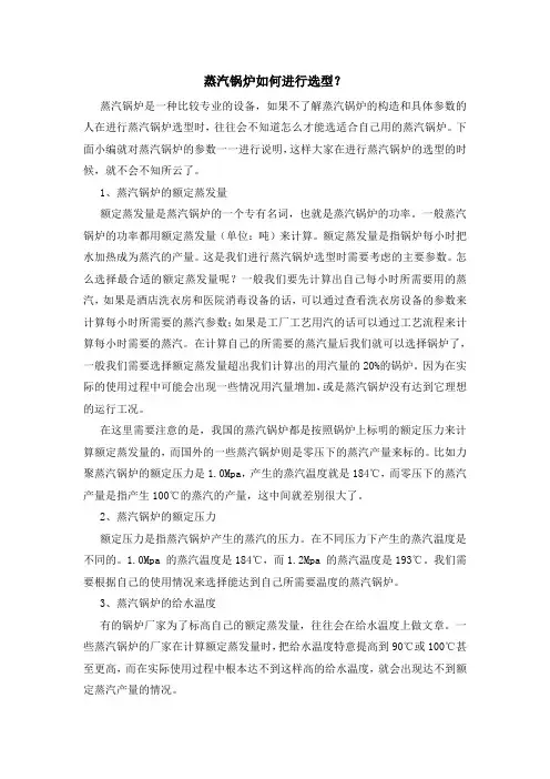 蒸汽锅炉如何进行选型？4.15