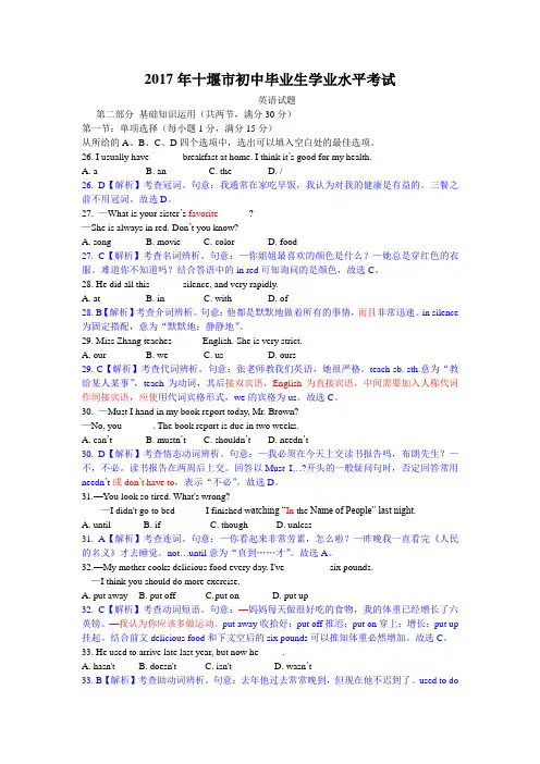 2017年湖北十堰市中考英语试卷(含解析)