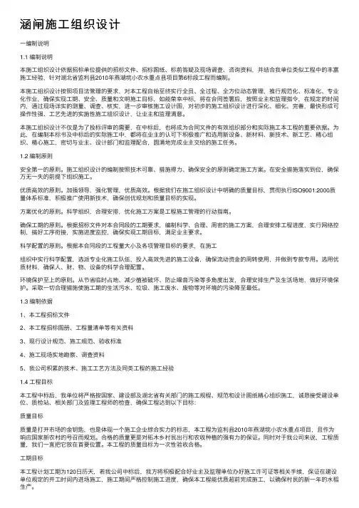 涵闸施工组织设计