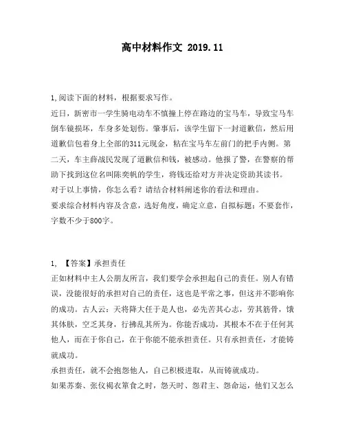 高中材料作文：密市一学生骑电动车不慎撞上停在路边的宝马车,导致宝马车倒车镜损坏,车身多处划伤。