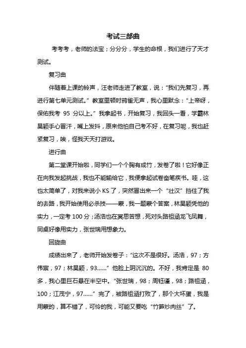四年级作文：考试三部曲作文600字_3