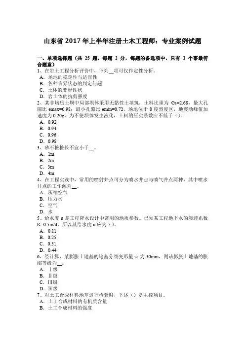 山东省2017年上半年注册土木工程师：专业案例试题