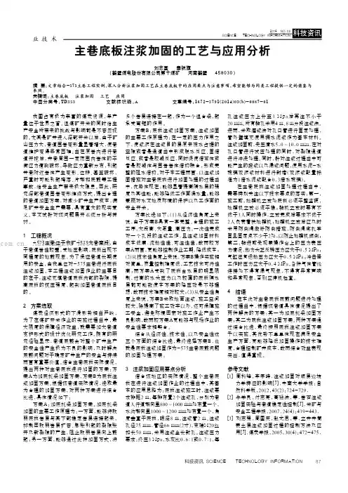 主巷底板注浆加固的工艺与应用分析