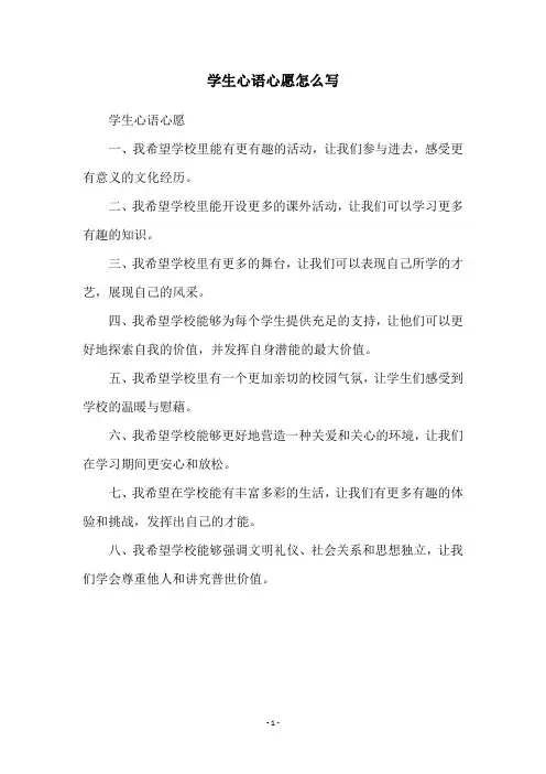 学生心语心愿怎么写