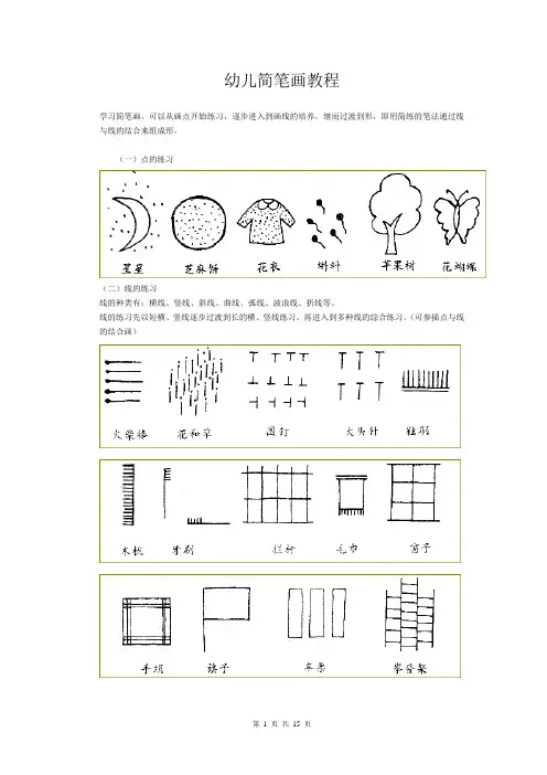 (完整版)1一3岁宝宝简笔画50个动物简笔画、简笔画教程 2