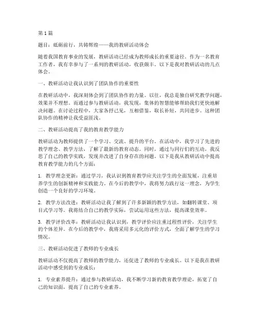 教研活动体会范文(3篇)