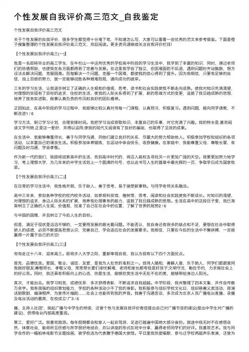 个性发展自我评价高三范文_自我鉴定