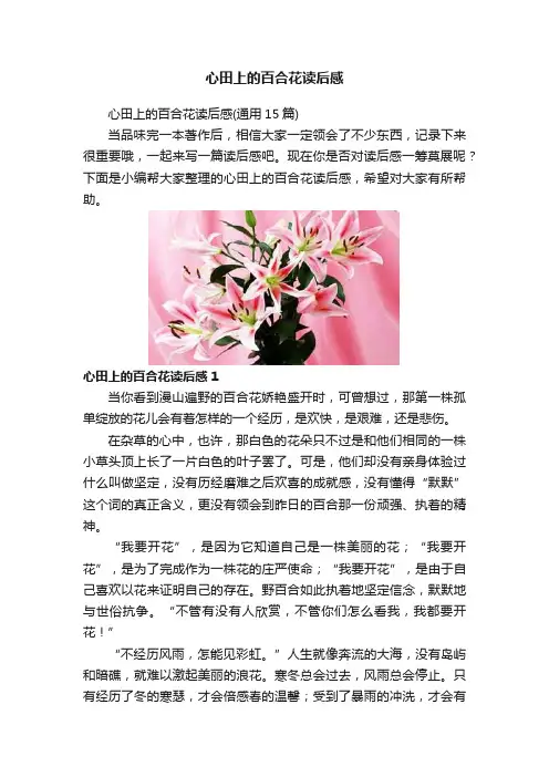 心田上的百合花读后感