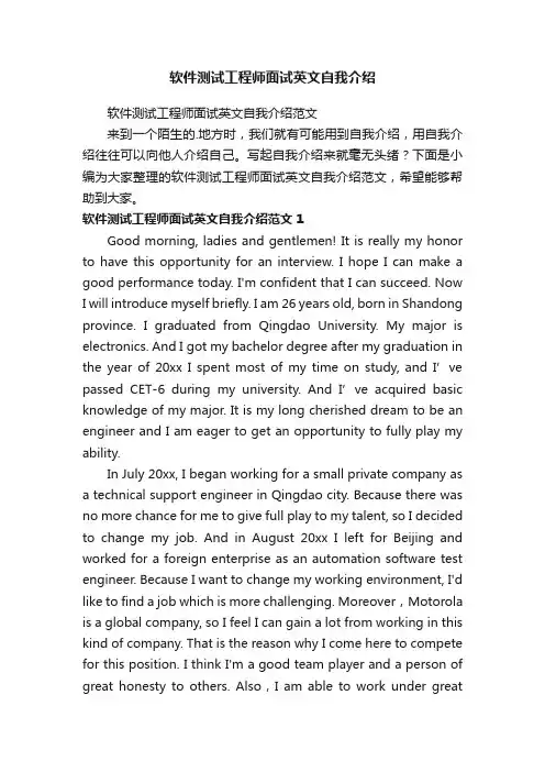 软件测试工程师面试英文自我介绍