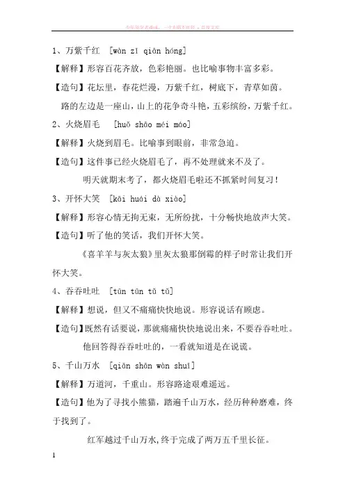 好词好句好段-每天学会五个好词